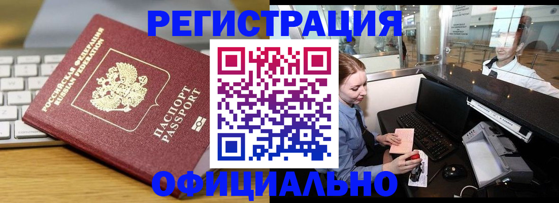 временная регистрация поиск в Почепе